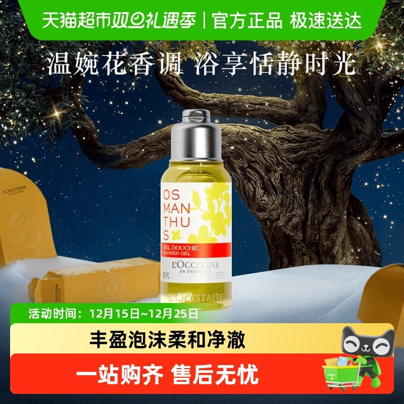 欧舒丹香氛沐浴露白色薰衣草清爽保湿清洁留香男女士沐浴啫喱