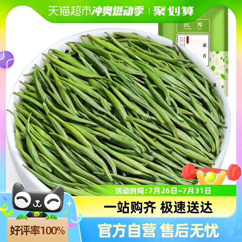 匠界茶叶雀舌绿茶250g新茶春茶贵州湄潭雀舌浓香型袋装