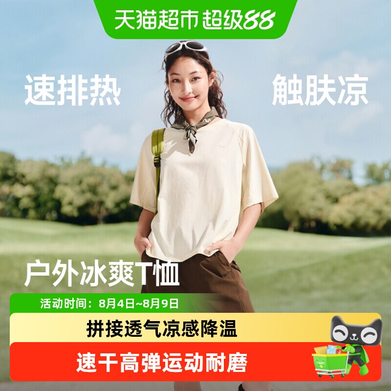 蕉下女士冰丝凉感速干户外T恤