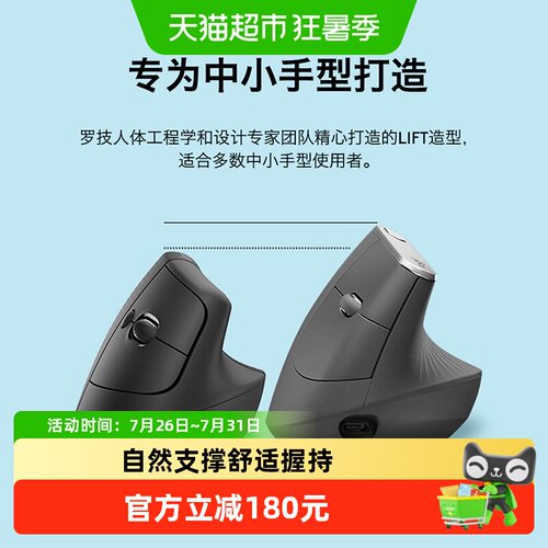 罗技Lift人体工学垂直鼠标