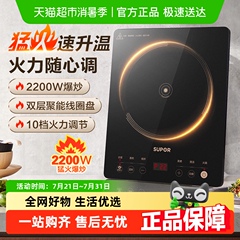 苏泊尔电磁炉家用大火力多功能火锅炒菜一体全套小型智能电磁灶