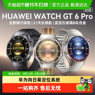 Huawei/华为GT6Pro智能手表