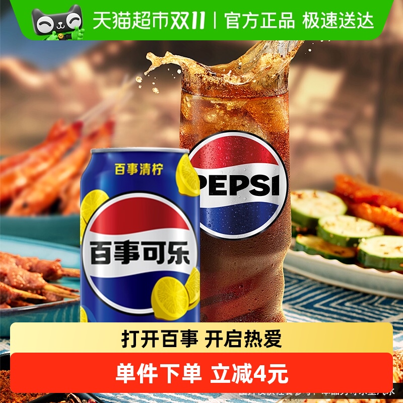 百事可乐清柠味可乐汽水碳酸饮料