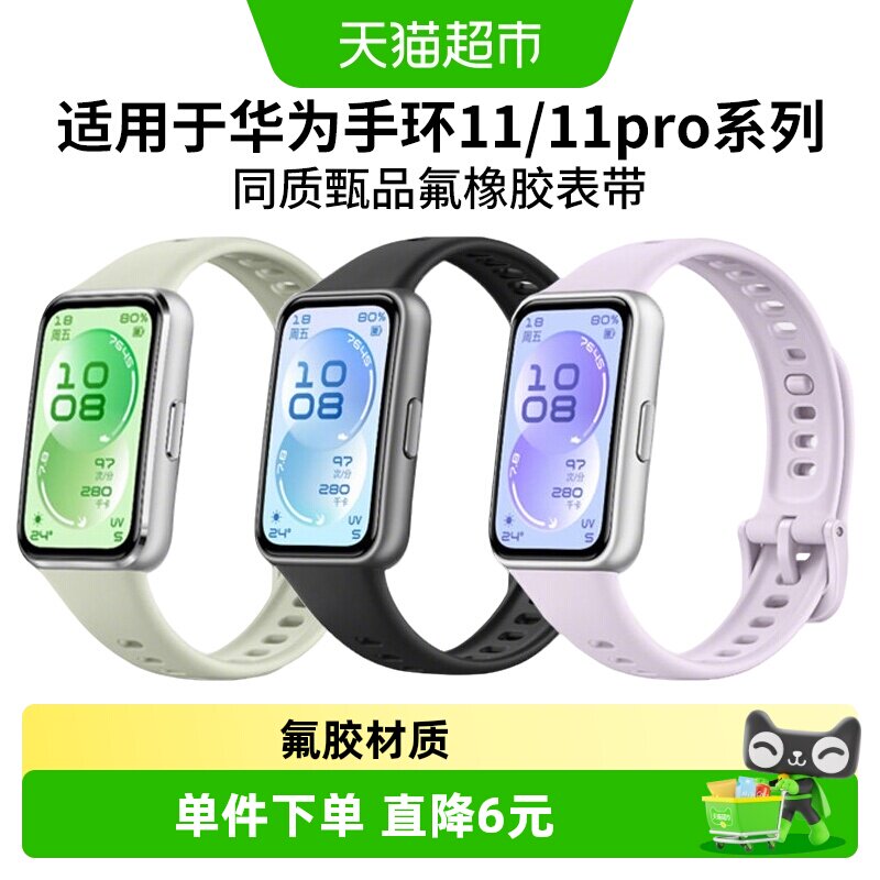 表带哥适用华为手环11氟橡胶表带图片