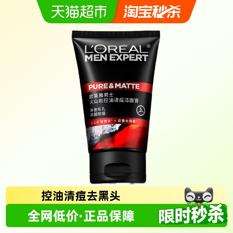 【下拉领淘金币】欧莱雅男士洗面奶控油清痘去黑头洁面乳100ml