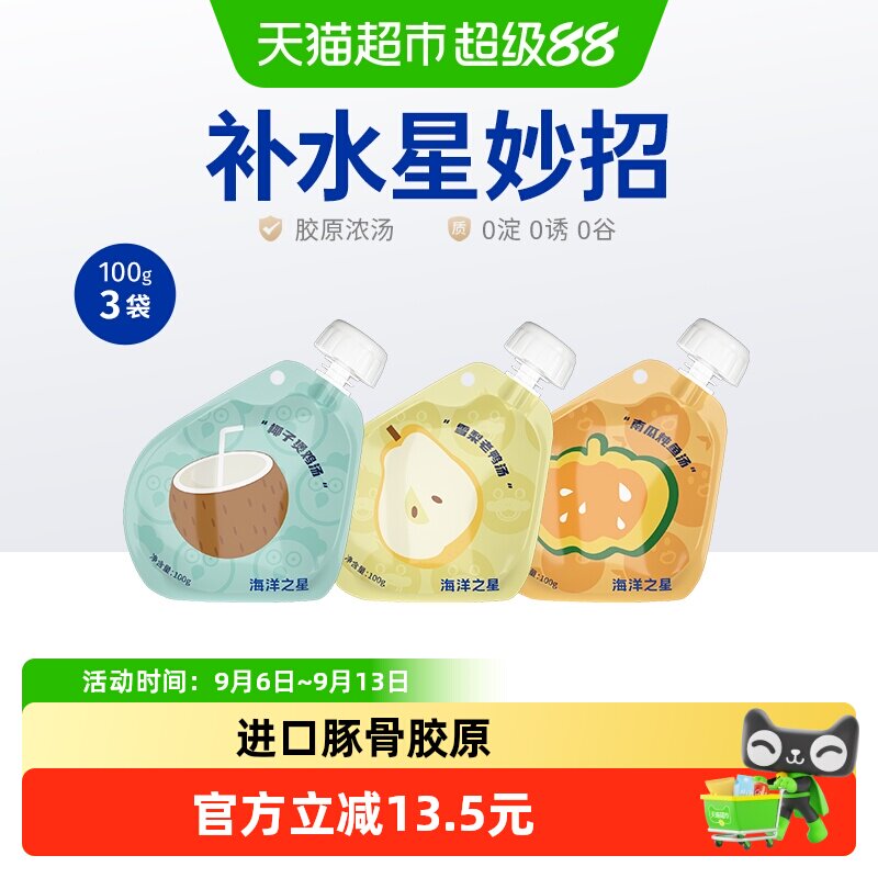 海洋之星胶原补水汤包猫狗零食图片