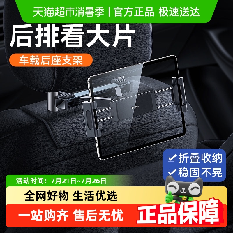倍思夹持后排座椅背车载平板支架