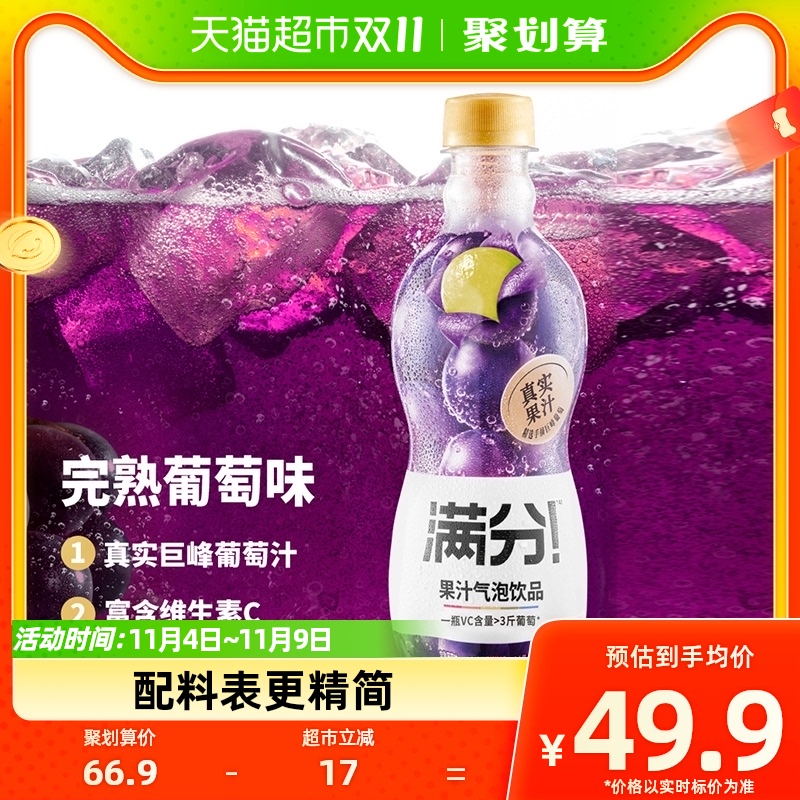 元气森林出品满分果汁气泡饮品完熟葡萄味富含维C380mL×12瓶饮料怎么看?