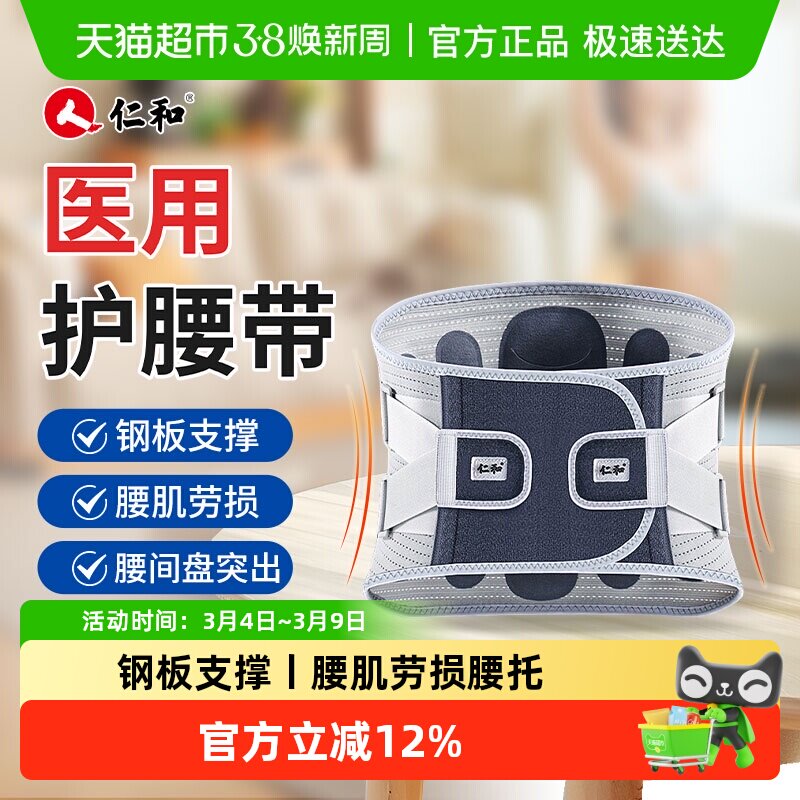 仁和腰椎间盘突出护腰带医用腰肌劳损夏季薄款腰托夏天男女士专用