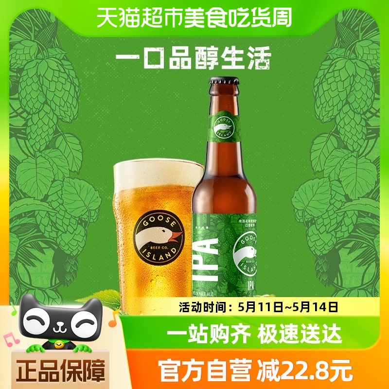 鹅岛 IPA 印度淡色艾尔精酿啤酒355ml 单瓶 酒类 啤酒 原图主图