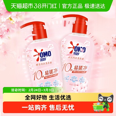 奥妙樱花内衣洗衣液300g×2瓶