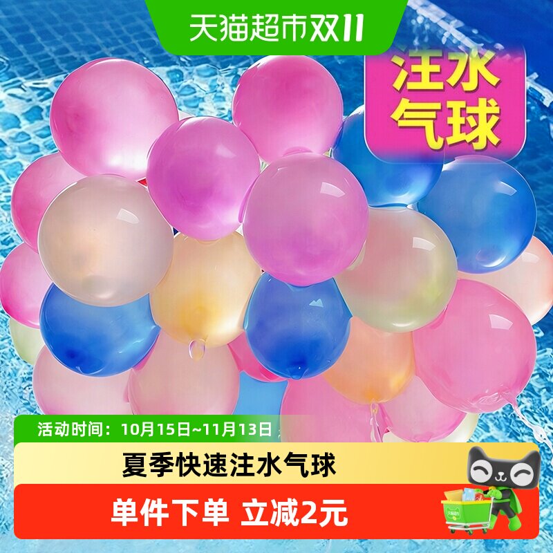 新新精艺水气球快速注水气球儿童打水仗神器小水球水弹111个球