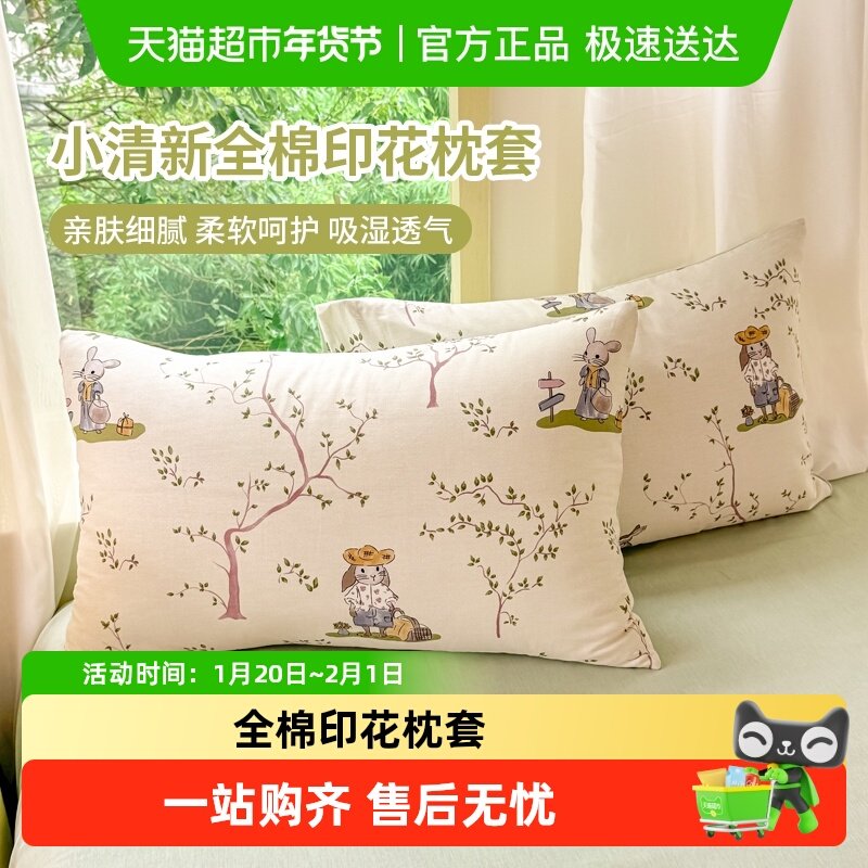 俞兆林全棉枕套一对装印花纯棉四季男女双人枕头套100全棉枕套,床上用品,枕套,淘宝优惠券,粉丝福利购,淘宝优惠卷