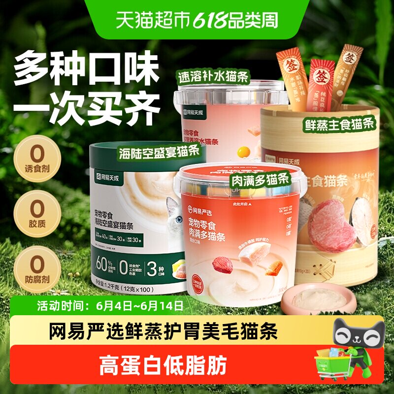 【交个朋友】网易严选鲜蒸补水海陆空肉满多猫条零食美毛营养幼猫