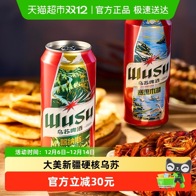 【直播推荐】红乌苏啤酒风景罐500ml*12罐*2箱装日期新鲜随