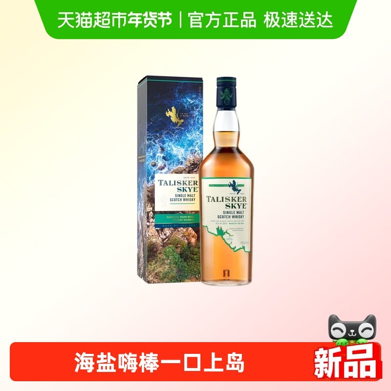 【进口】泰斯卡Skye斯凯岛苏格兰单麦威士忌1L洋酒节日送礼海岛