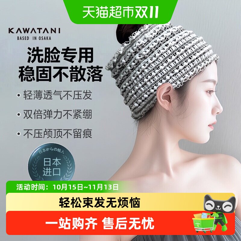 kawatani日本进口洗脸编织束发带加宽轻薄透气不压头发无痕高级感