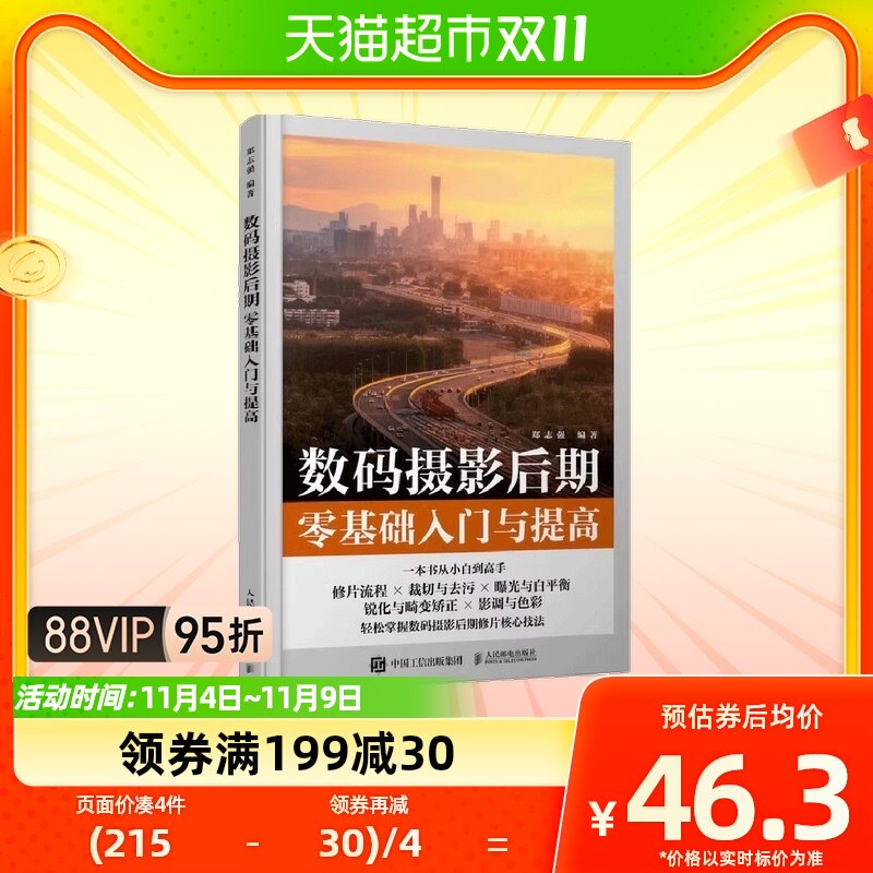 数码摄影后期零基础入门与提高高性价比高么？