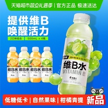 外星人维B水柑橘*2+阳光青提*2共500mL*4瓶维生素饮料低糖低卡VB