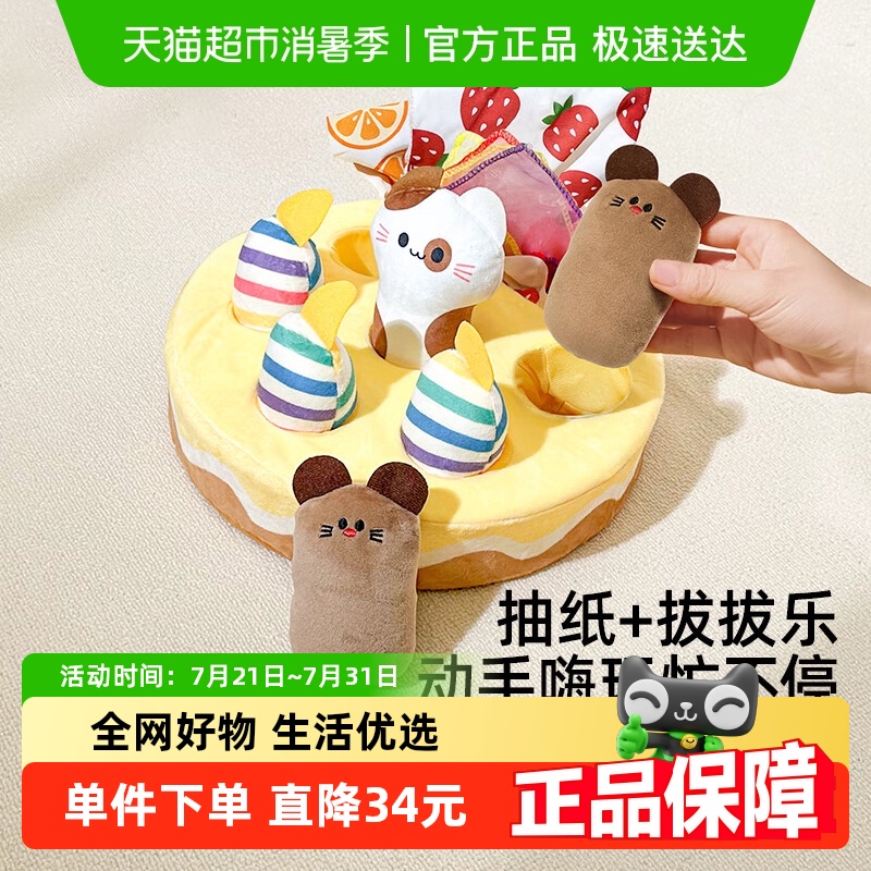 澳贝婴儿玩具蛋糕抽抽乐猫和老鼠仿真布抽纸盒拼插早教儿童玩具