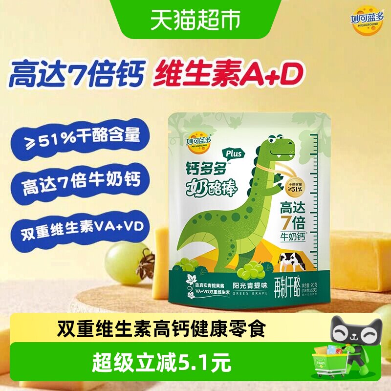 妙可蓝多营养高钙奶酪棒图片
