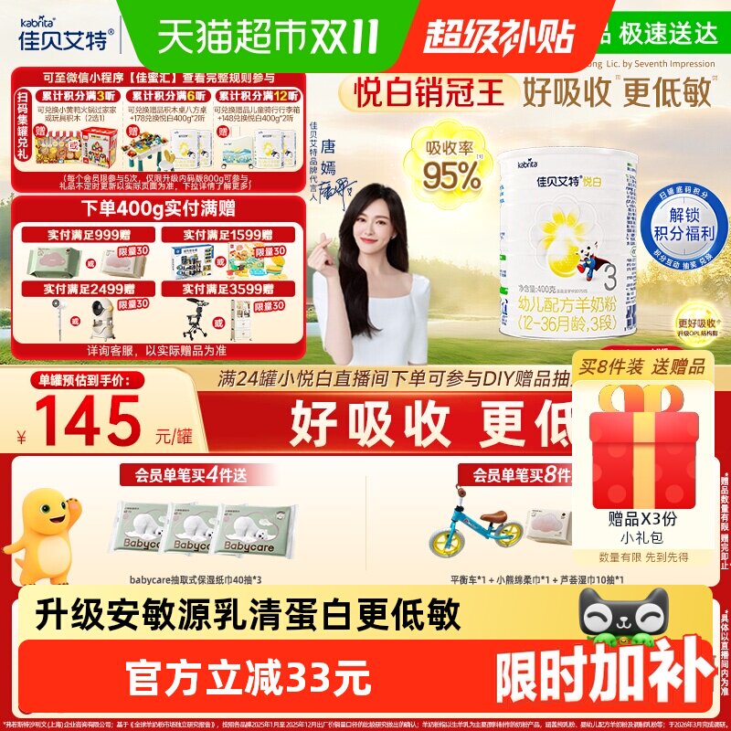 自营荷兰进口佳贝艾特婴儿羊奶粉悦白3段400g新国标专利OPO好吸收