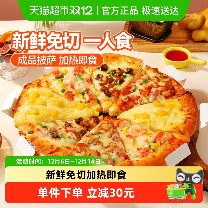 大希地芝士三角披萨半成品早餐