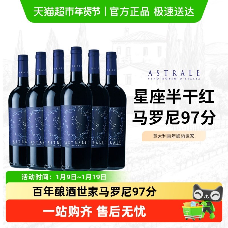 意大利星座红酒半干甜葡萄酒整箱正品进口送礼