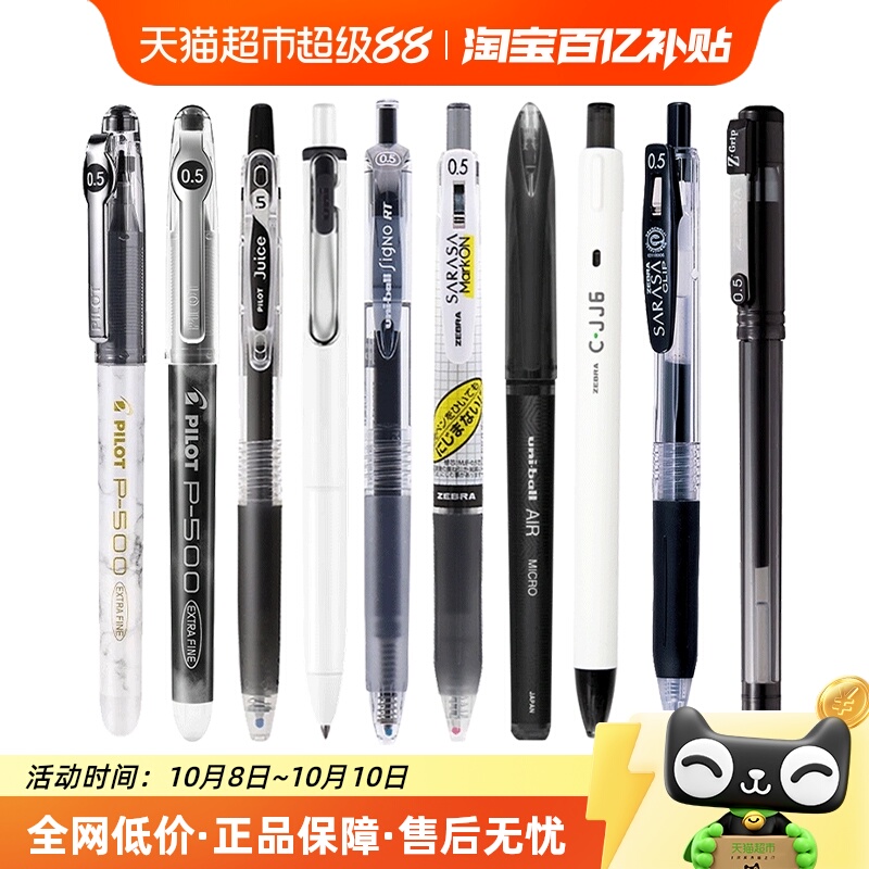 百乐斑马中性笔