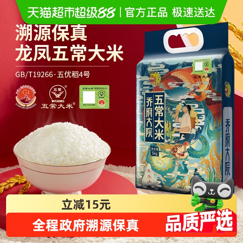 金福乔府大院五常大米5kg×1袋