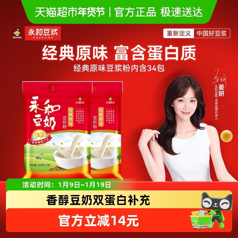 永和豆浆无添加蔗糖/经典原味豆奶粉营养冲饮豆奶粉