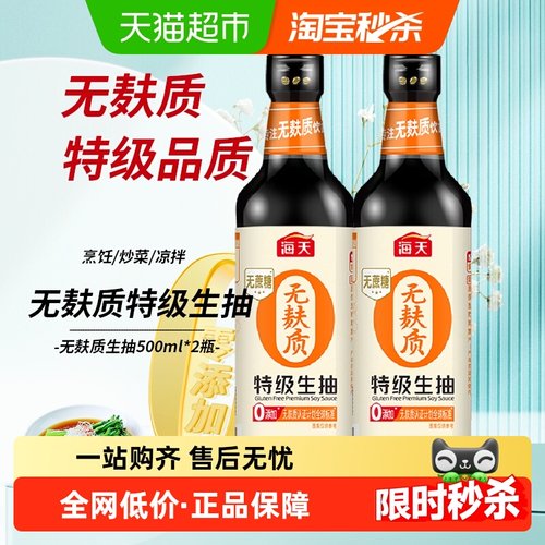 海天特级0添加酱油500ml×2瓶