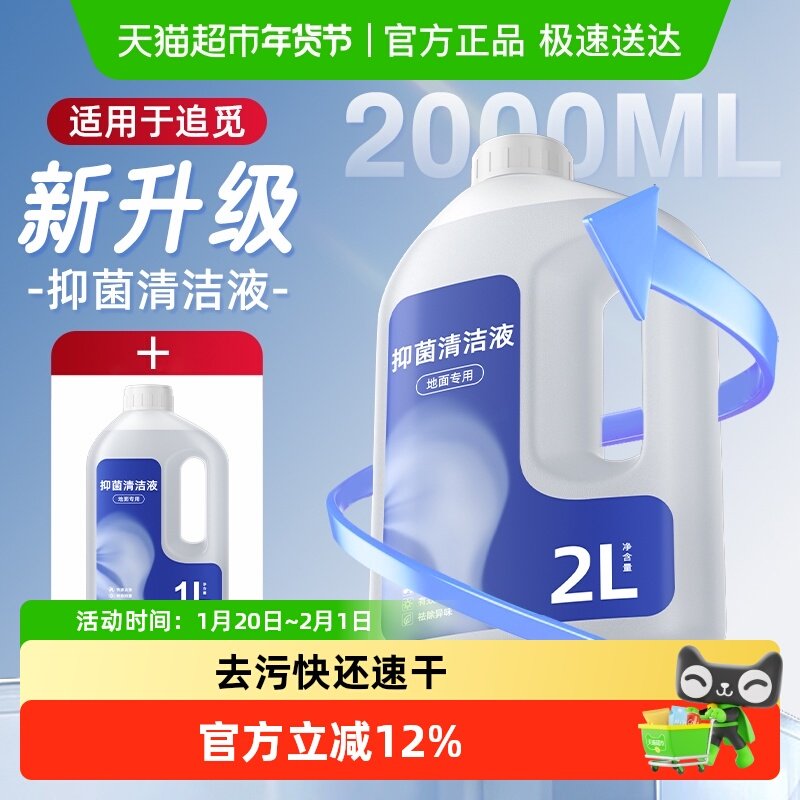 适用于追觅清洁液洗地机T60Ultra/H20专用清洗剂配件新升级大容量,生活电器,扫地机配件/耗材,淘宝优惠券,粉丝福利购,淘宝优惠卷