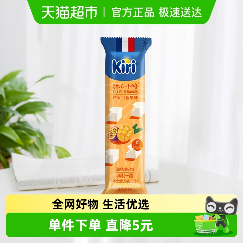 Kiri进口甜心小酪即食奶酪芝士