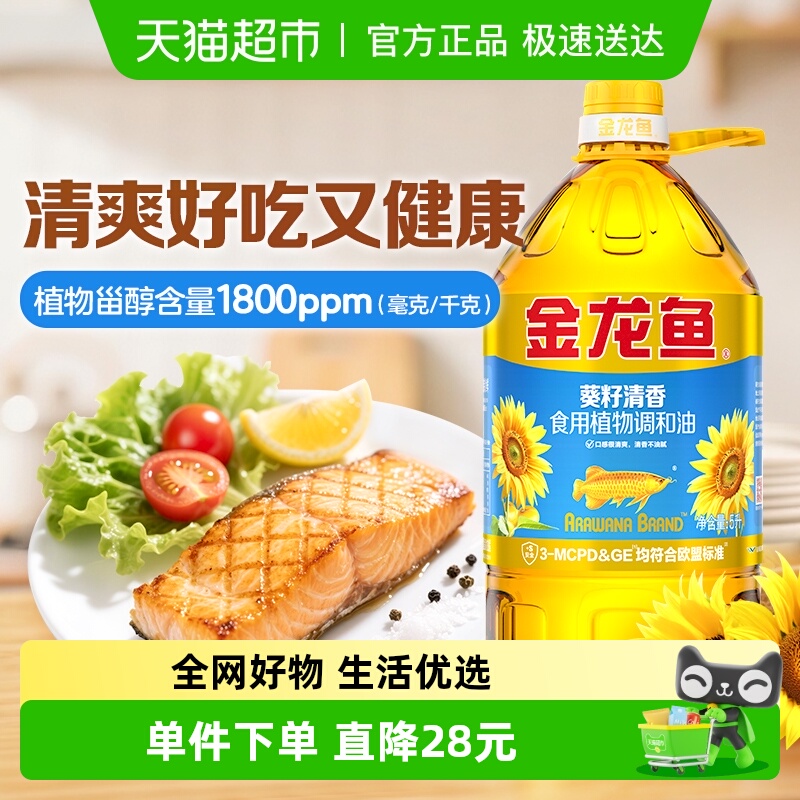 金龙鱼葵花籽食用植物调和油