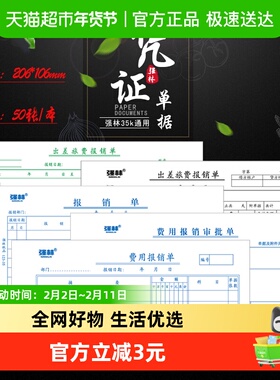 强林35k费用报销单费用报销审批单出差旅费报销单财务单据