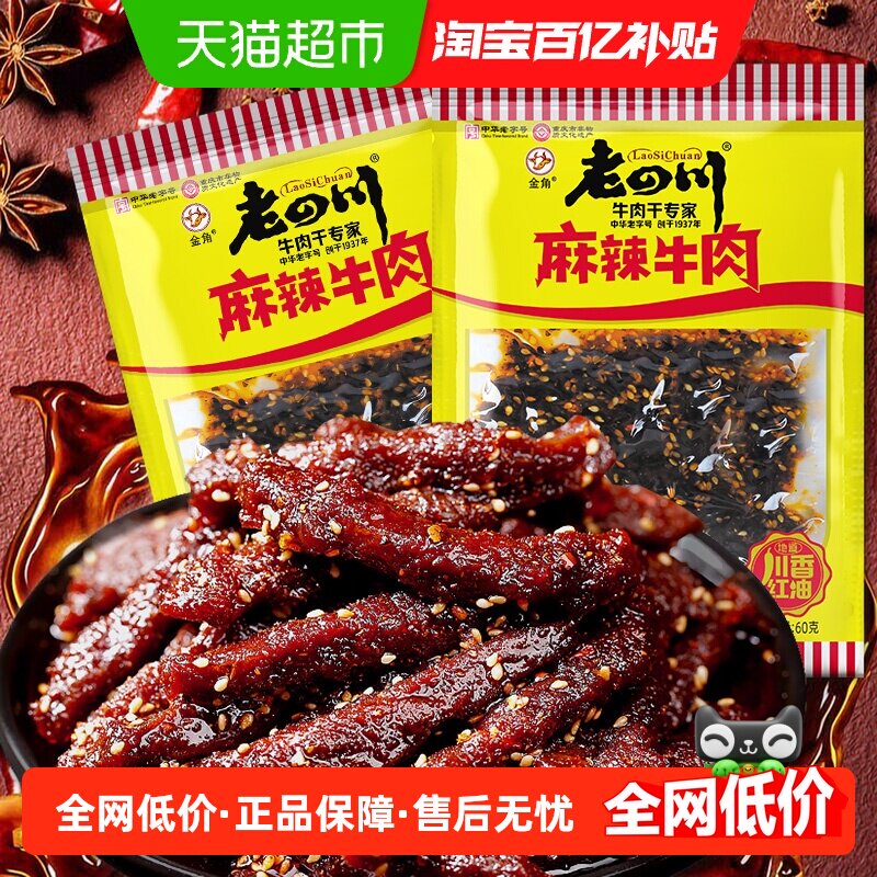 老四川中华老字号麻辣牛肉干网红辣条办公室休闲零食