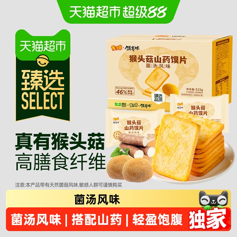 猫超臻选猴头菇山药馍片非油炸山珍菌汤风味零食小吃米多奇515g