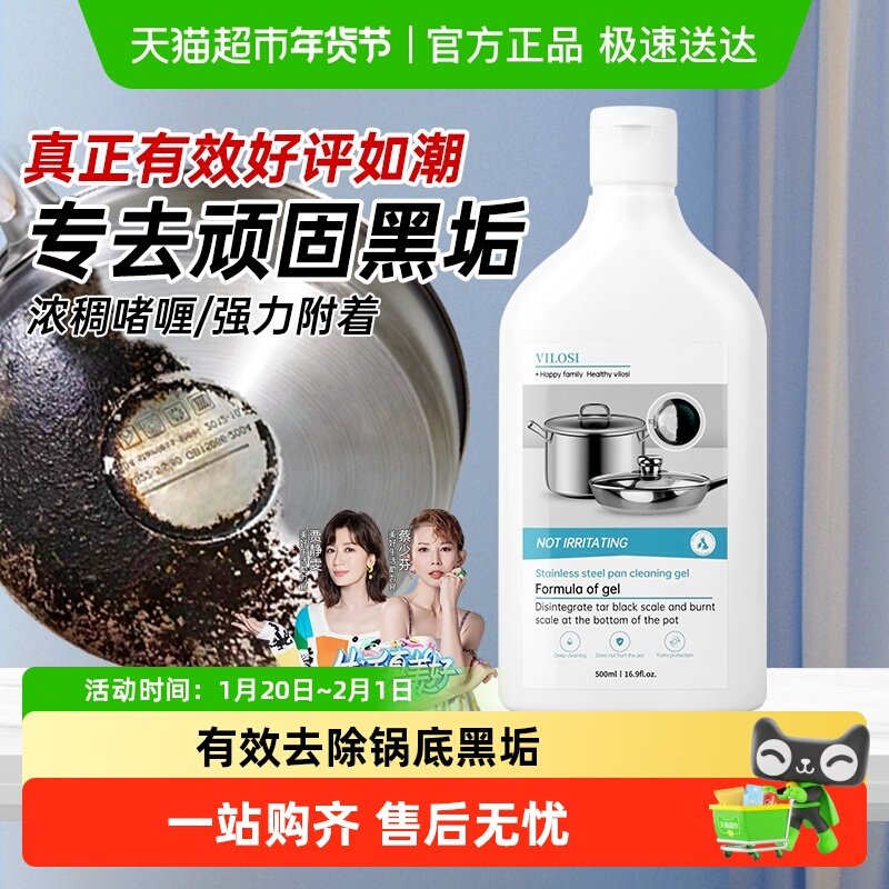 vilosi锅底黑垢清洁剂强力凝胶去污除黑剂不锈钢锅椰子油,洗护清洁剂/卫生巾/纸/香薰,多用途清洁剂,淘宝优惠券,粉丝福利购,淘宝优惠卷