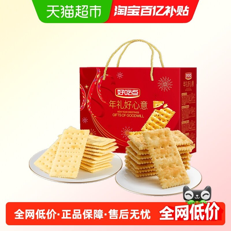 好吃点苏打饼干年货好心意零食组合大礼包,零食/坚果/特产,苏打饼干,淘宝优惠券,粉丝福利购,淘宝优惠卷