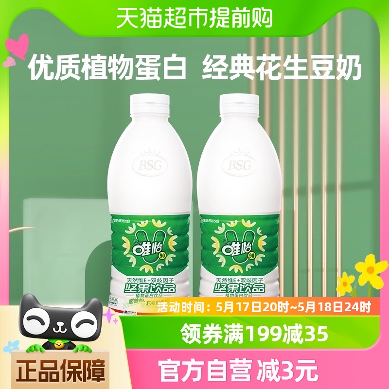 唯怡豆奶原味花生牛奶坚果奶早餐营养奶960ml*2瓶大瓶植物蛋白奶 咖啡/麦片/冲饮 植物蛋白饮料/植物奶/植物酸奶 原图主图