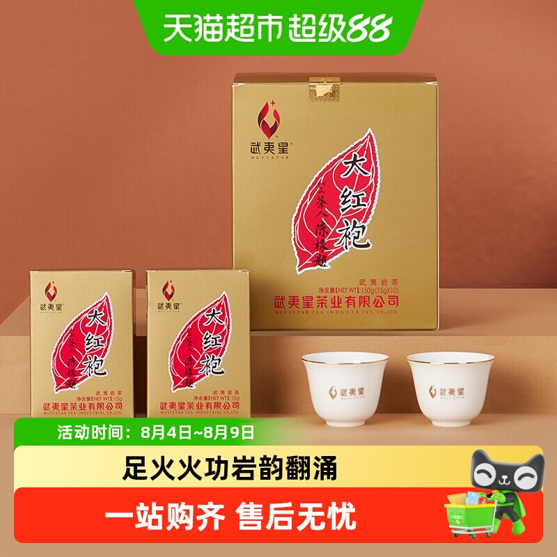 武夷星八三茶人特级大红袍茶叶礼盒装武夷岩茶乌龙茶送礼