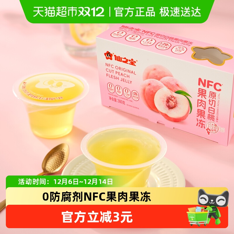仙之宝无防NFC原切白桃果肉果冻