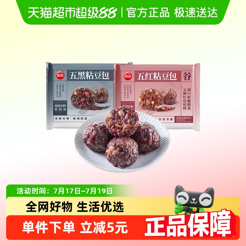思念五黑五红粘豆包早餐方便速食