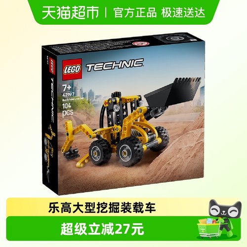 乐高42197大型挖掘机装载车