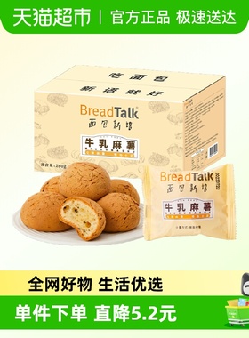 面包新语牛乳麻薯面包奶香点心零食充饥早八早餐糕点