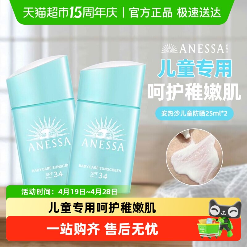 ANESSA/安热沙儿童防晒安耐晒倍呵防晒乳防晒霜宝宝物理温和