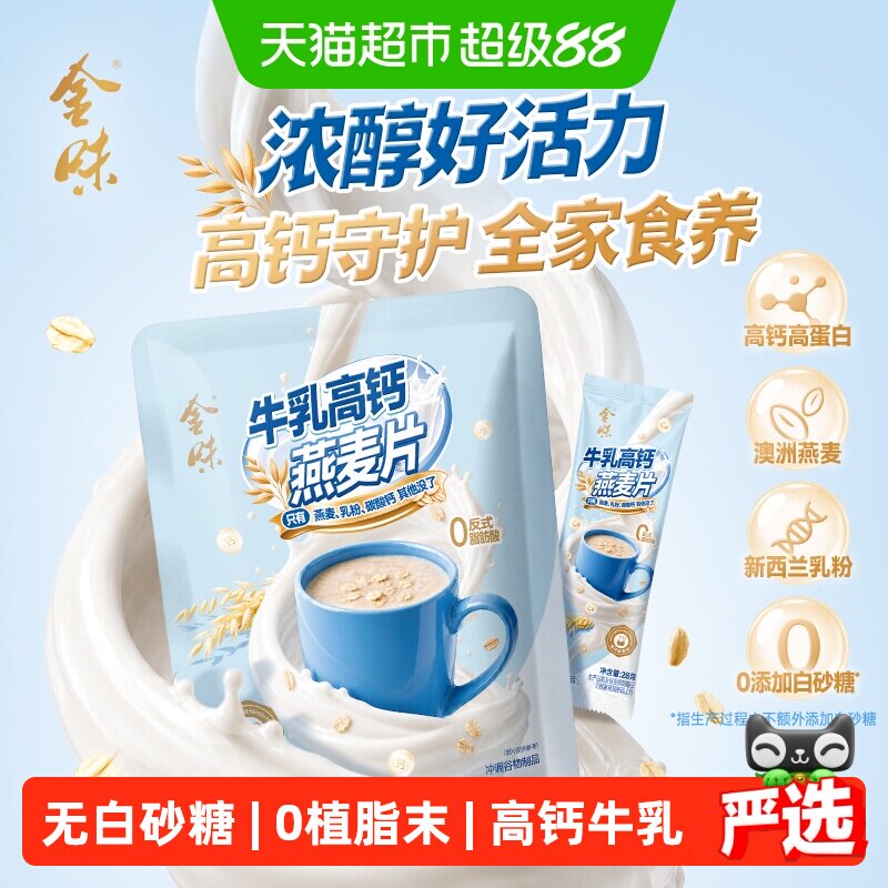 金味高钙高蛋白燕麦片无植脂末图片