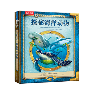 【乐乐趣旗舰店】博物学家探秘手记拼插立体书 探秘海洋动物3-6-10岁儿童海洋动物科普百科绘本书创新探秘手记+拼插立体模型立体书