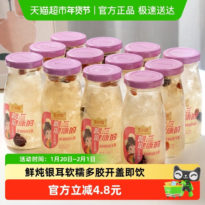 王小珥鲜炖银耳鲜露银耳免煮开盖即食罐头银耳羹,粮油调味/速食/干货/烘焙,银耳/冻干银耳及银耳制品,淘宝优惠券,粉丝福利购,淘宝优惠卷